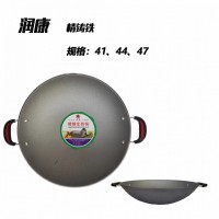 潤康炊具 精鑄鐵 規(guī)格:41、44、47