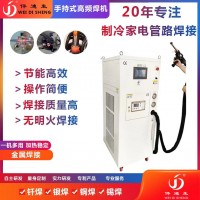 手持式高頻焊機