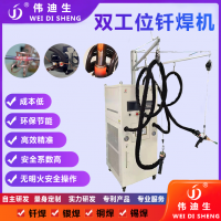 雙工位手持式感應釬焊機