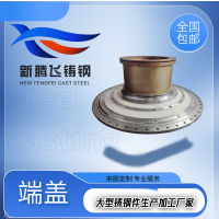 新騰飛鑄鋼來(lái)圖定制 生產(chǎn)加工3111端蓋 300噸以內(nèi) 一站式服務(wù)